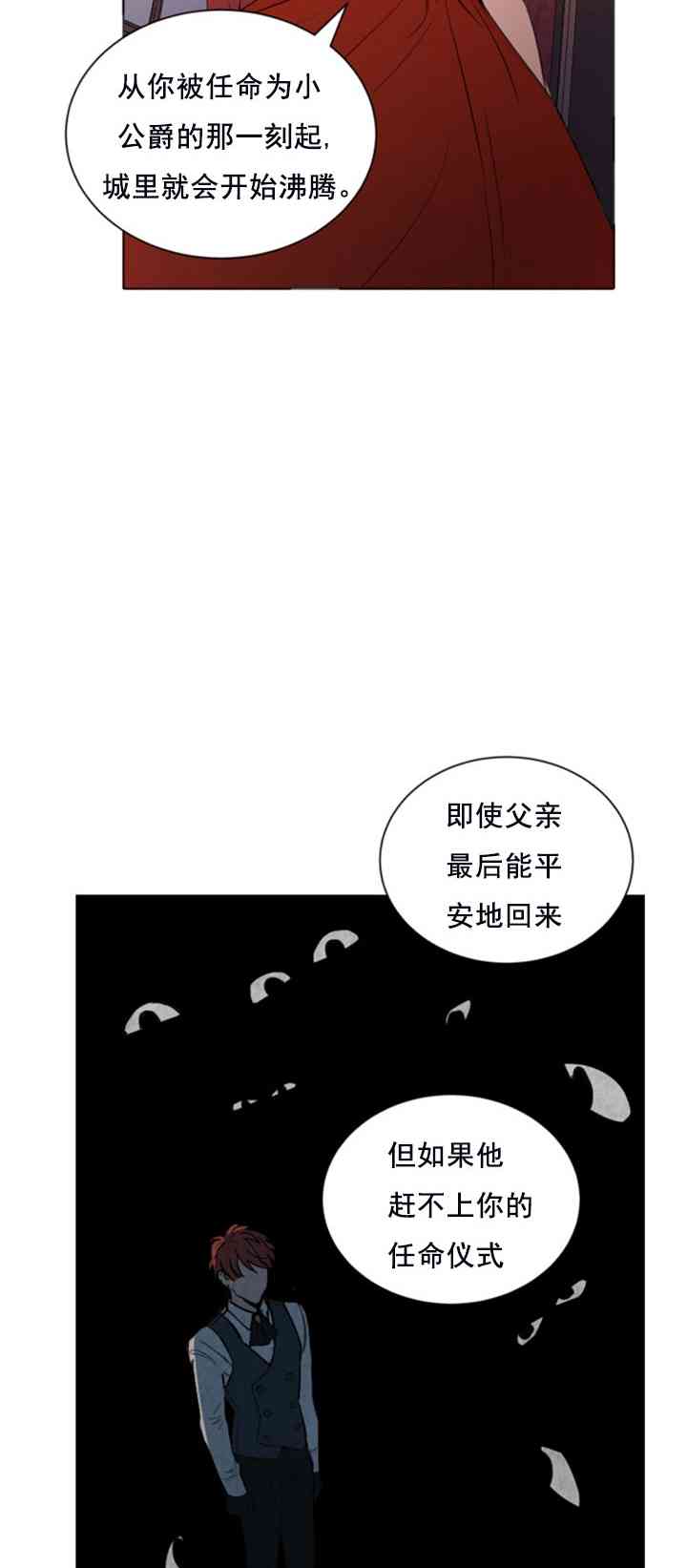 《恋上恶龙的女骑士》漫画最新章节第12话免费下拉式在线观看章节第【40】张图片