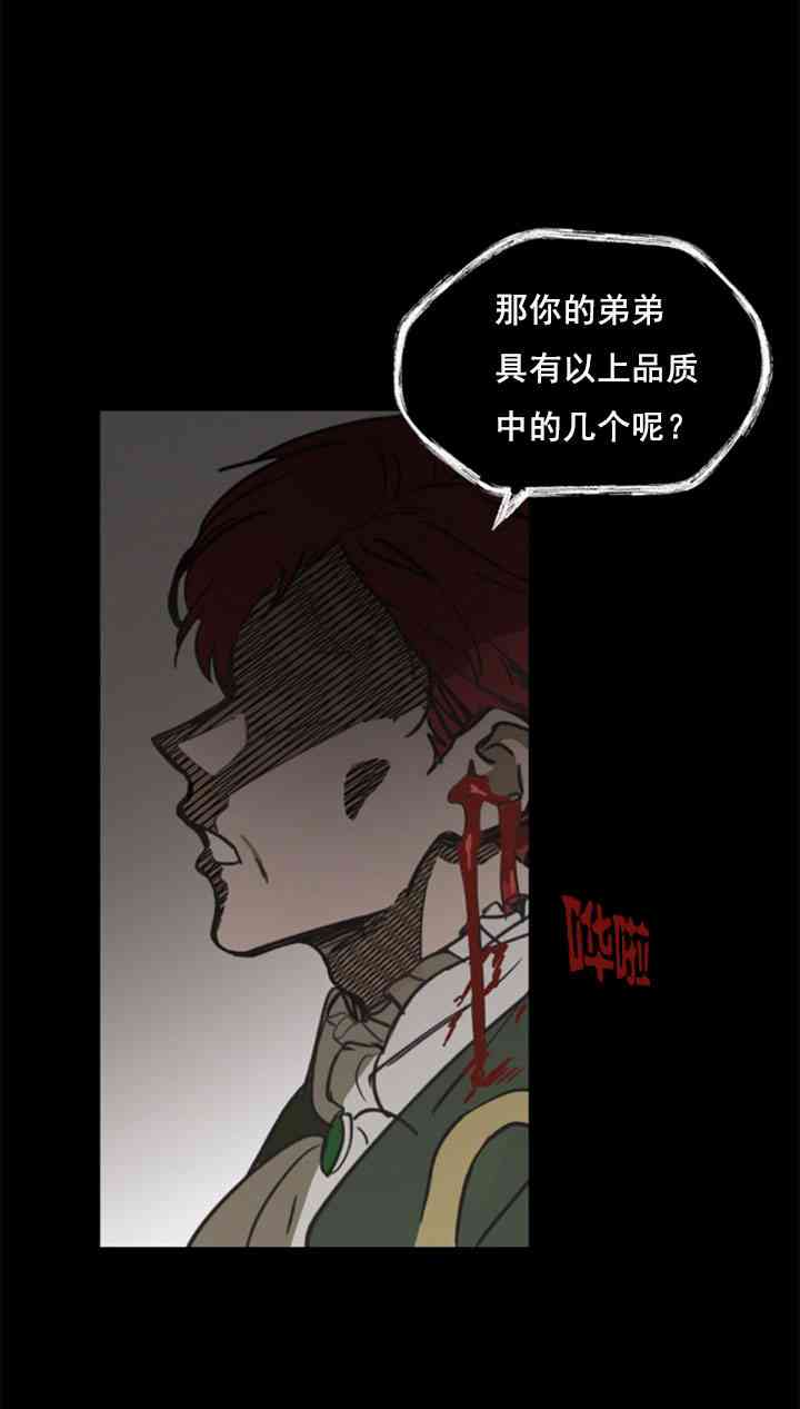 《恋上恶龙的女骑士》漫画最新章节第8话免费下拉式在线观看章节第【5】张图片