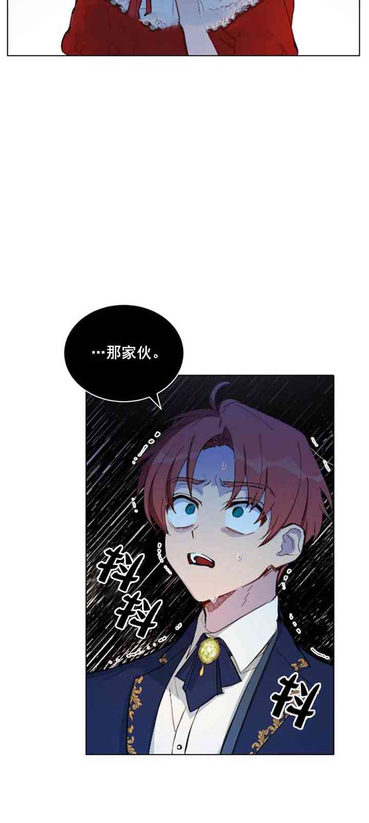 《恋上恶龙的女骑士》漫画最新章节第13话免费下拉式在线观看章节第【20】张图片