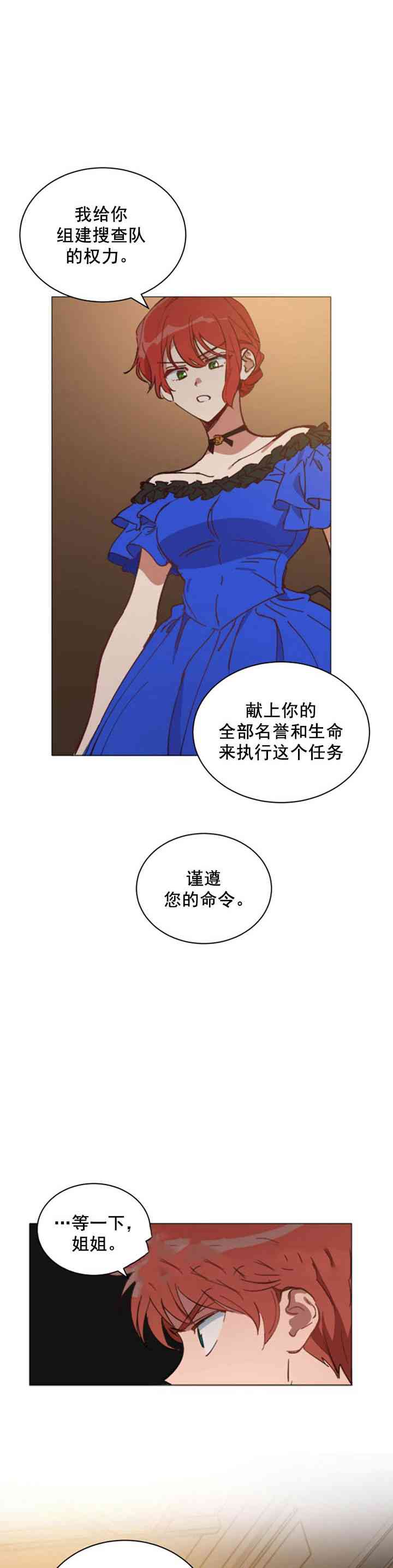 《恋上恶龙的女骑士》漫画最新章节第9话免费下拉式在线观看章节第【63】张图片