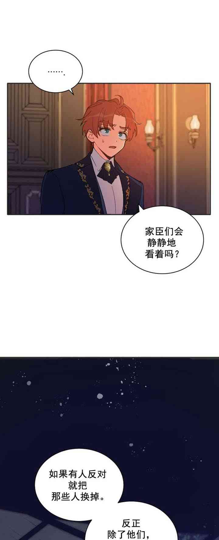 《恋上恶龙的女骑士》漫画最新章节第13话免费下拉式在线观看章节第【4】张图片