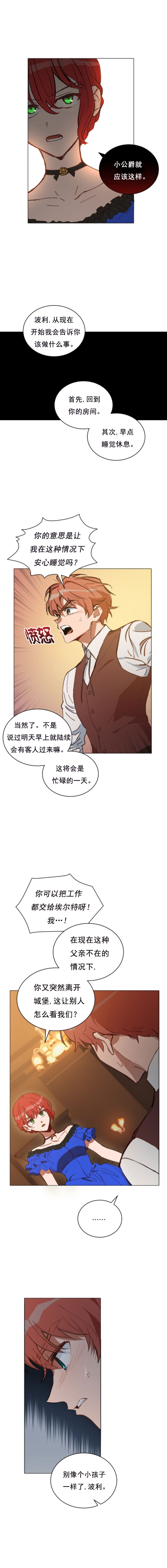 《恋上恶龙的女骑士》漫画最新章节第10话免费下拉式在线观看章节第【3】张图片