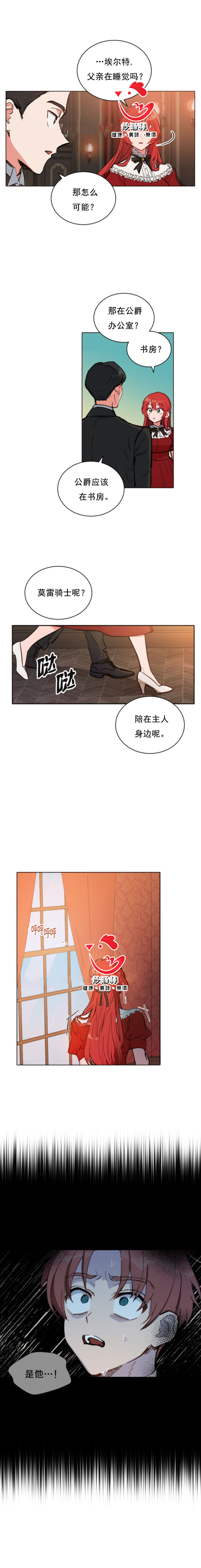 《恋上恶龙的女骑士》漫画最新章节第14话免费下拉式在线观看章节第【12】张图片