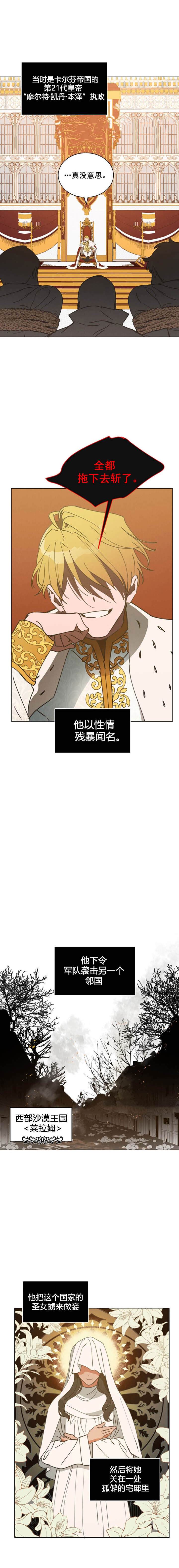 《恋上恶龙的女骑士》漫画最新章节第1话免费下拉式在线观看章节第【5】张图片