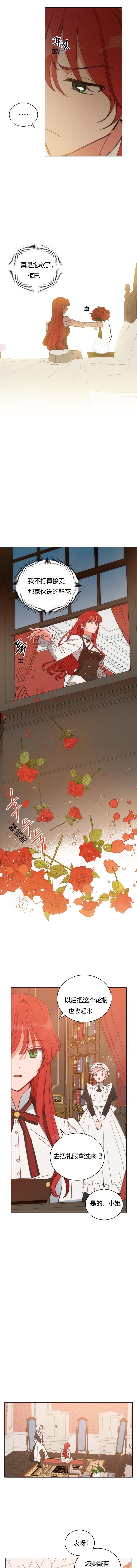 《恋上恶龙的女骑士》漫画最新章节第17话免费下拉式在线观看章节第【4】张图片