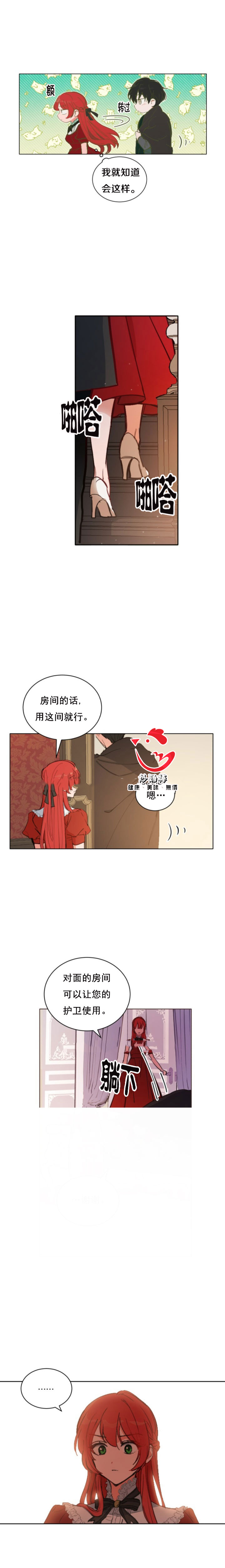 《恋上恶龙的女骑士》漫画最新章节第14话免费下拉式在线观看章节第【8】张图片