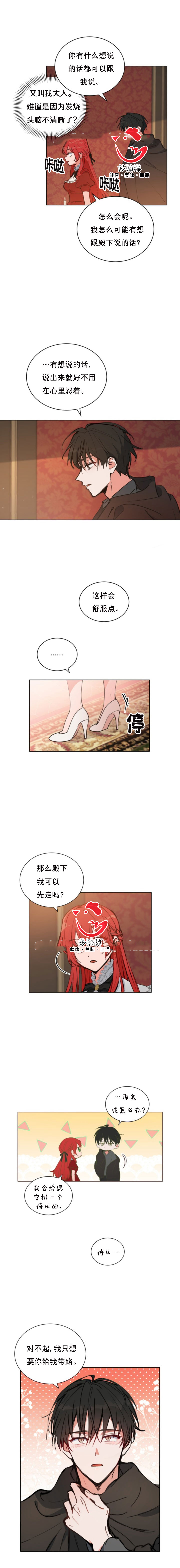 《恋上恶龙的女骑士》漫画最新章节第14话免费下拉式在线观看章节第【7】张图片