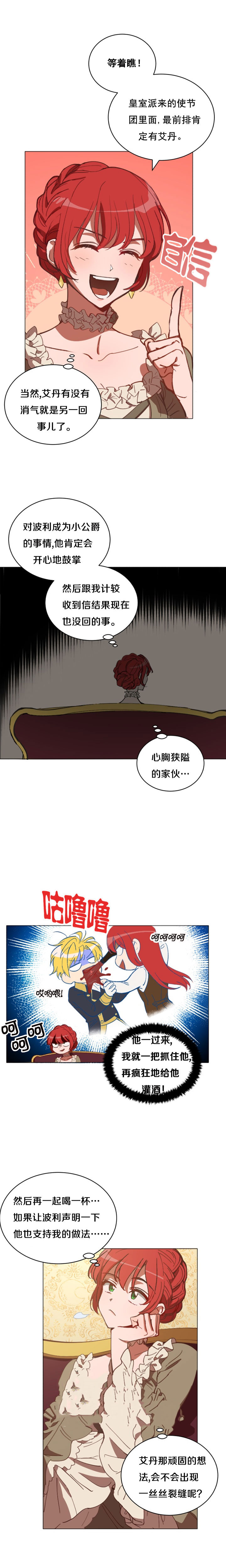 《恋上恶龙的女骑士》漫画最新章节第6话免费下拉式在线观看章节第【13】张图片