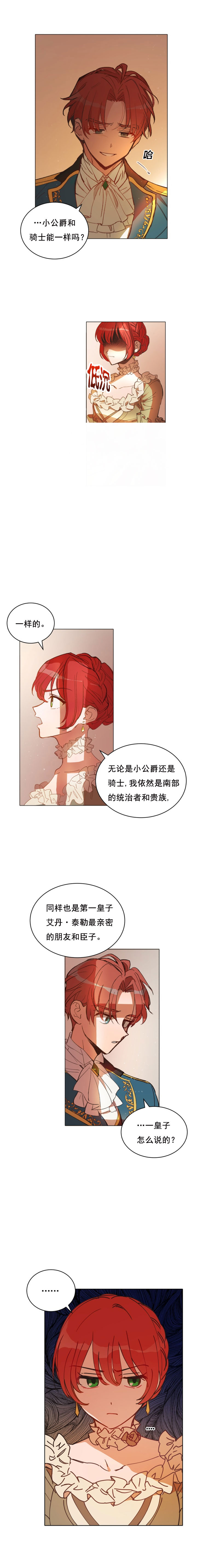 《恋上恶龙的女骑士》漫画最新章节第6话免费下拉式在线观看章节第【6】张图片