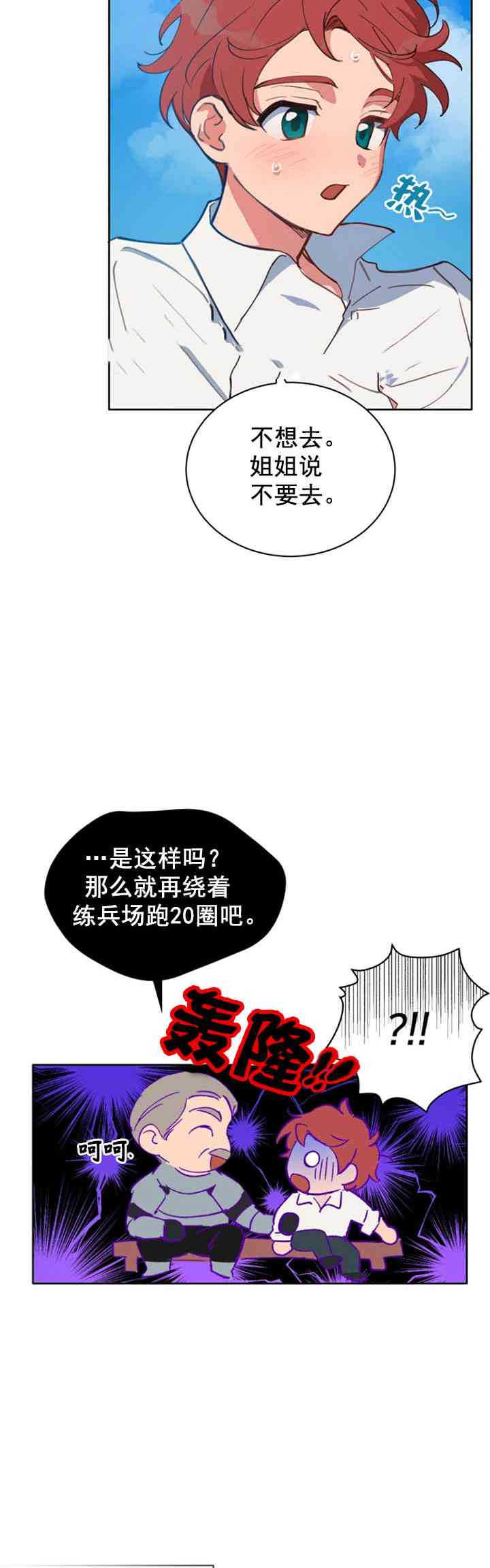 《恋上恶龙的女骑士》漫画最新章节第5话免费下拉式在线观看章节第【11】张图片