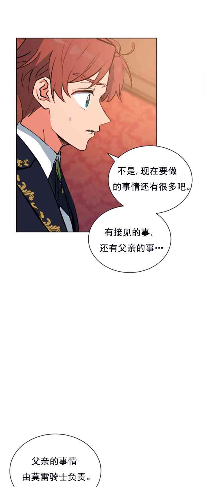 《恋上恶龙的女骑士》漫画最新章节第12话免费下拉式在线观看章节第【31】张图片