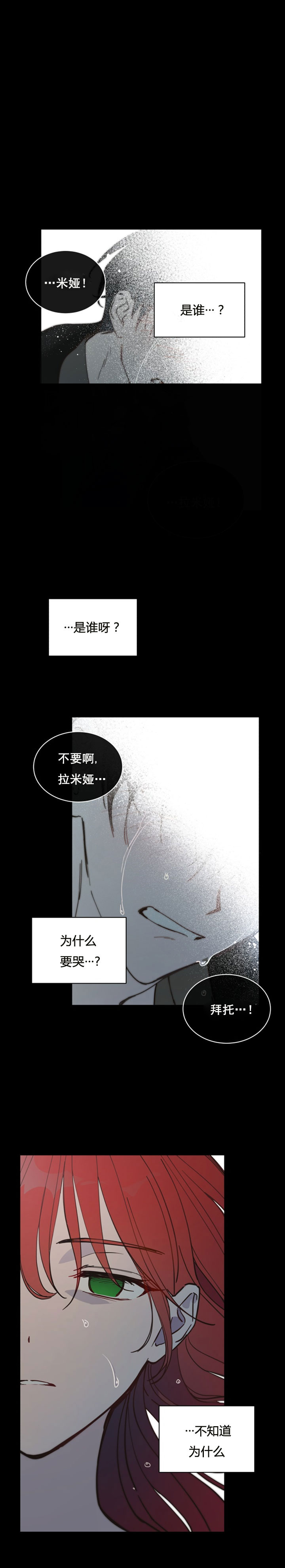 《恋上恶龙的女骑士》漫画最新章节第2话免费下拉式在线观看章节第【1】张图片