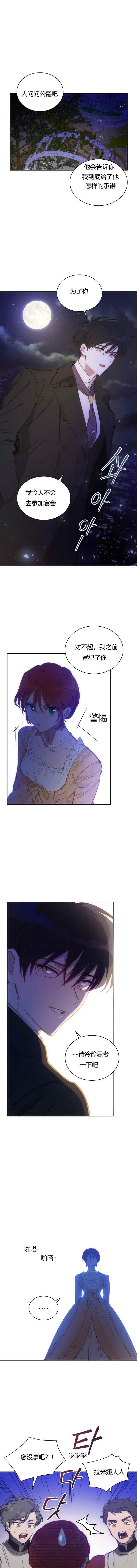 《恋上恶龙的女骑士》漫画最新章节第18话免费下拉式在线观看章节第【7】张图片