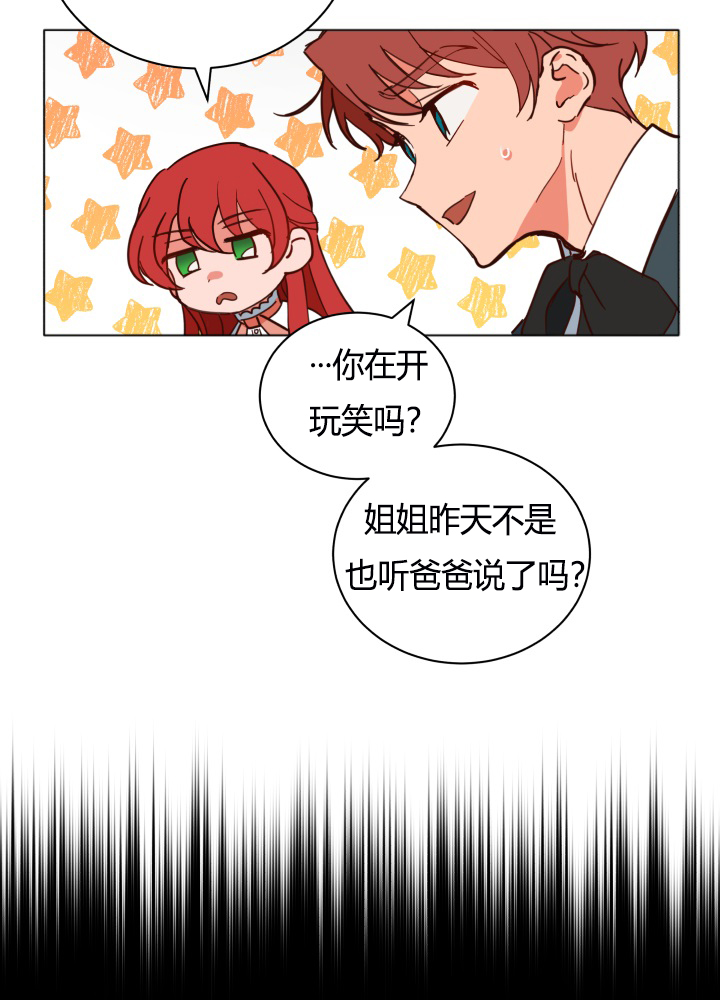 《恋上恶龙的女骑士》漫画最新章节第15话免费下拉式在线观看章节第【24】张图片