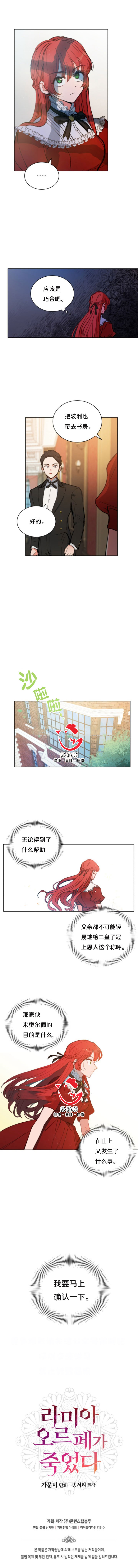 《恋上恶龙的女骑士》漫画最新章节第14话免费下拉式在线观看章节第【13】张图片