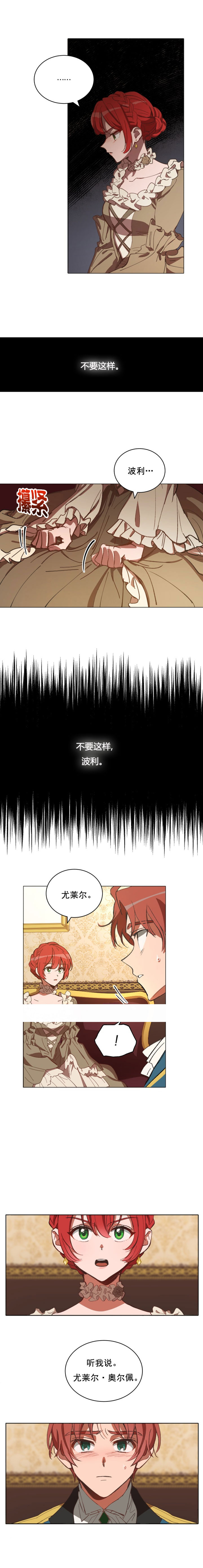 《恋上恶龙的女骑士》漫画最新章节第6话免费下拉式在线观看章节第【9】张图片