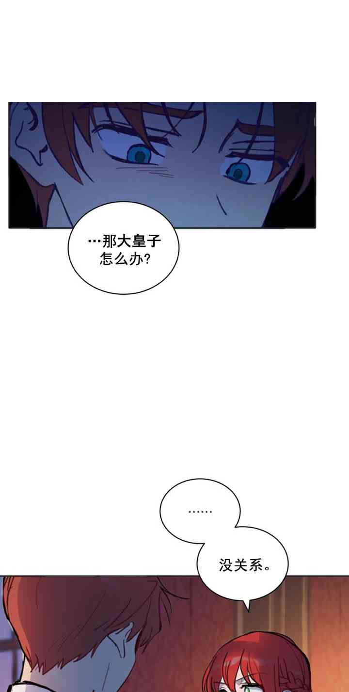 《恋上恶龙的女骑士》漫画最新章节第13话免费下拉式在线观看章节第【8】张图片