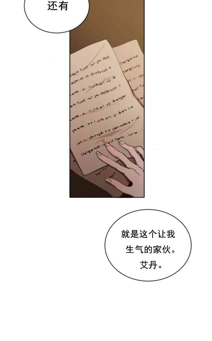 《恋上恶龙的女骑士》漫画最新章节第4话免费下拉式在线观看章节第【35】张图片