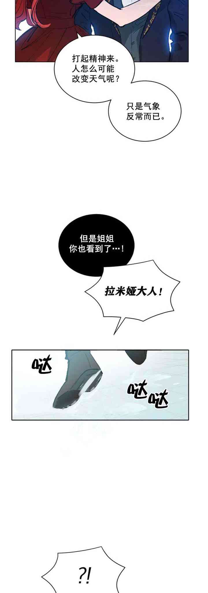 《恋上恶龙的女骑士》漫画最新章节第13话免费下拉式在线观看章节第【22】张图片