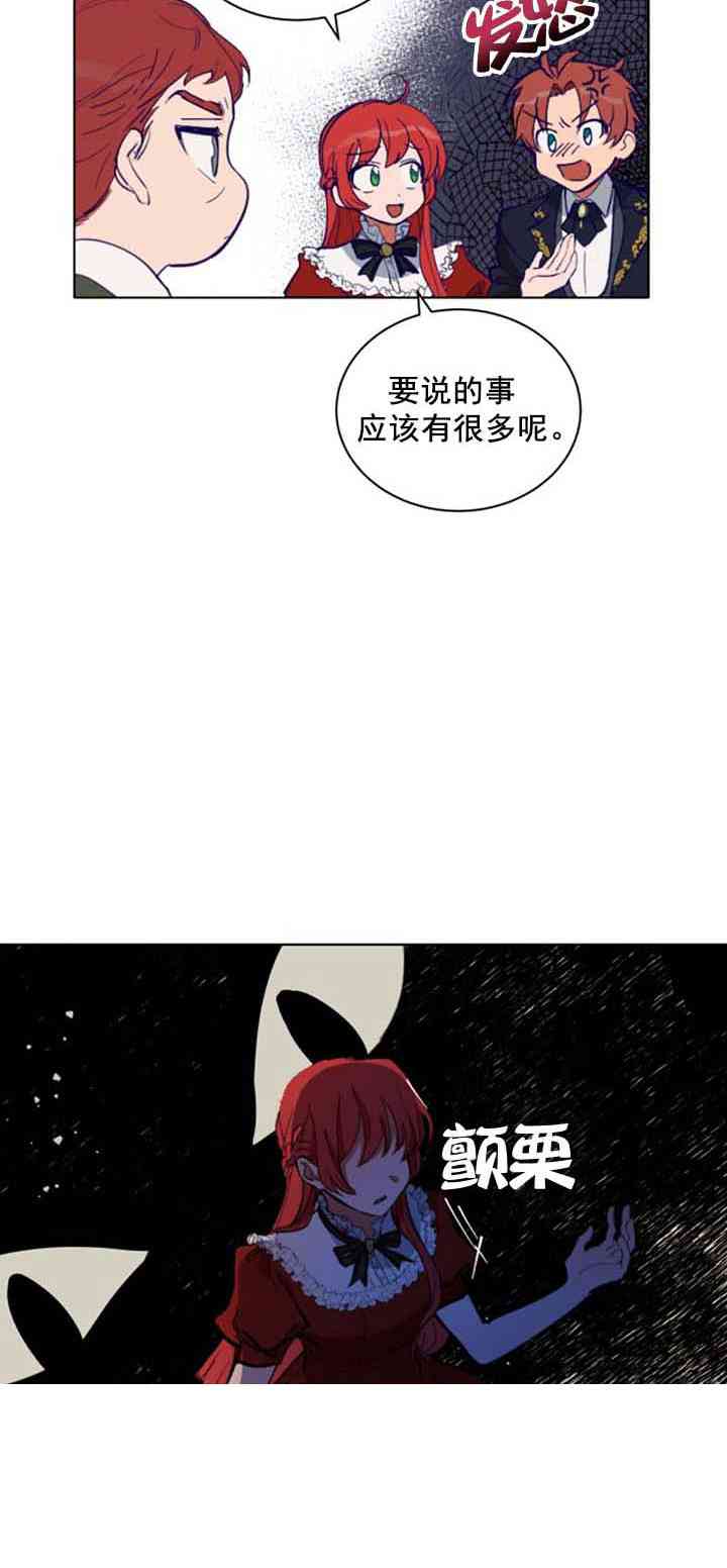 《恋上恶龙的女骑士》漫画最新章节第13话免费下拉式在线观看章节第【32】张图片