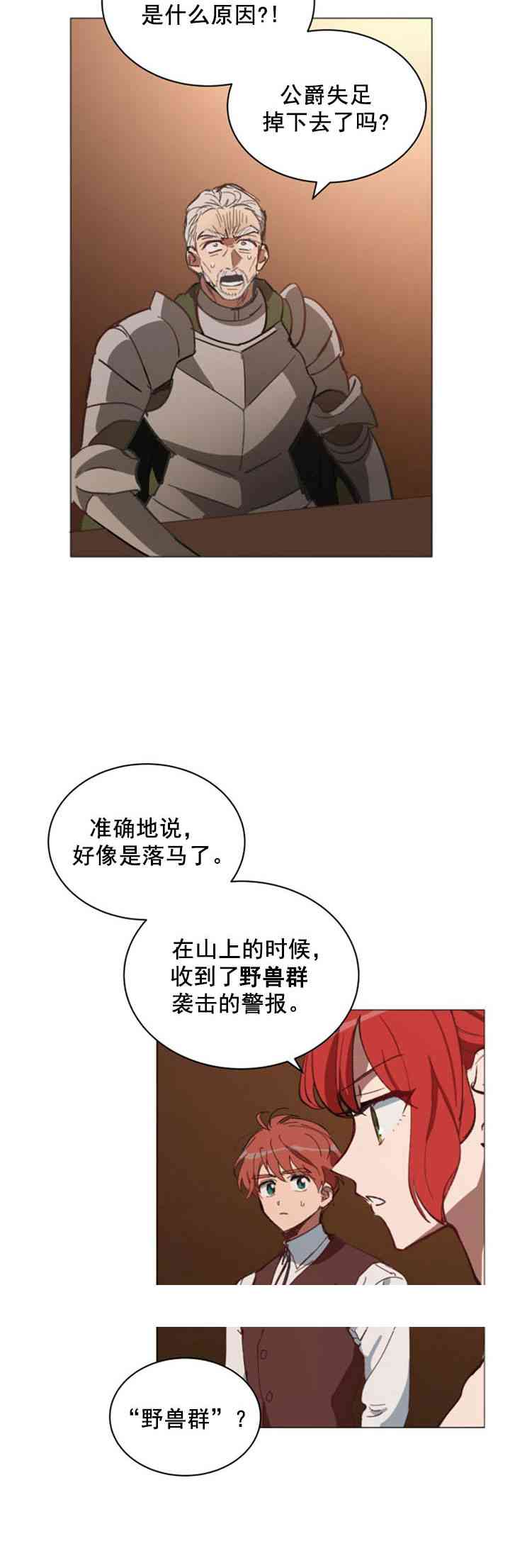 《恋上恶龙的女骑士》漫画最新章节第9话免费下拉式在线观看章节第【58】张图片