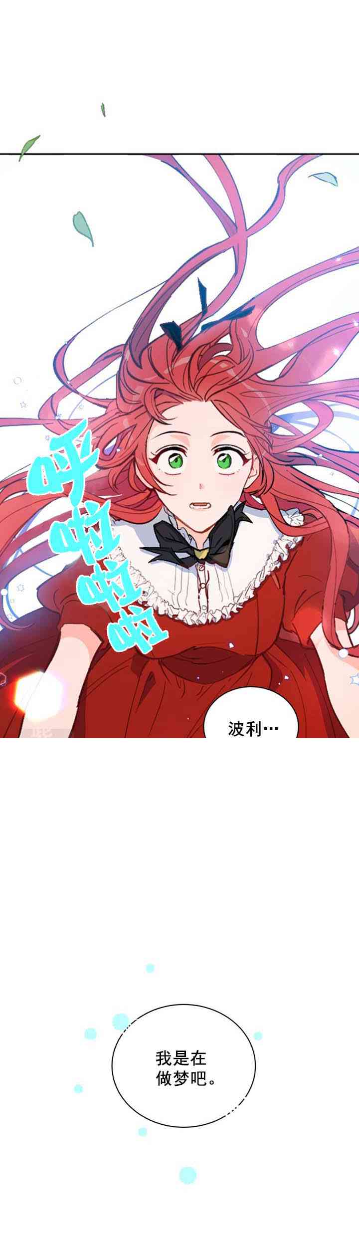 《恋上恶龙的女骑士》漫画最新章节第13话免费下拉式在线观看章节第【15】张图片