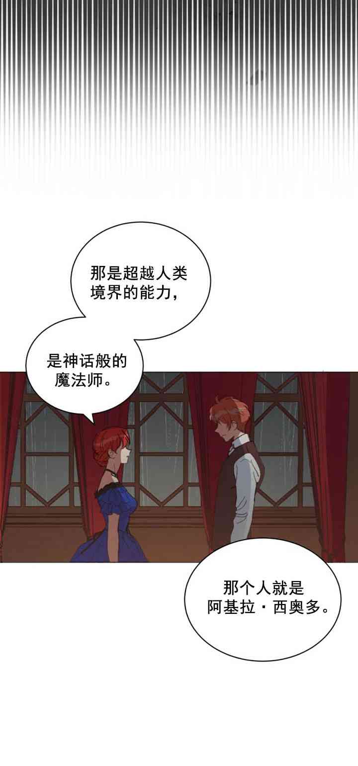 《恋上恶龙的女骑士》漫画最新章节第9话免费下拉式在线观看章节第【27】张图片