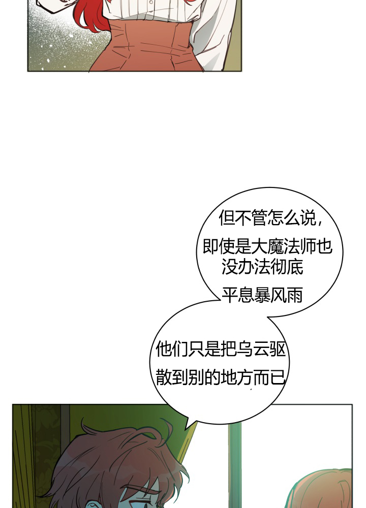 《恋上恶龙的女骑士》漫画最新章节第15话免费下拉式在线观看章节第【41】张图片