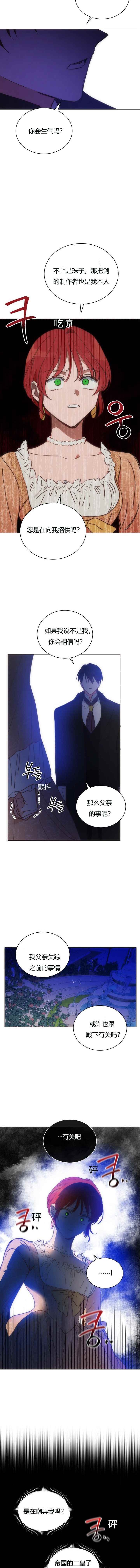 《恋上恶龙的女骑士》漫画最新章节第18话免费下拉式在线观看章节第【4】张图片