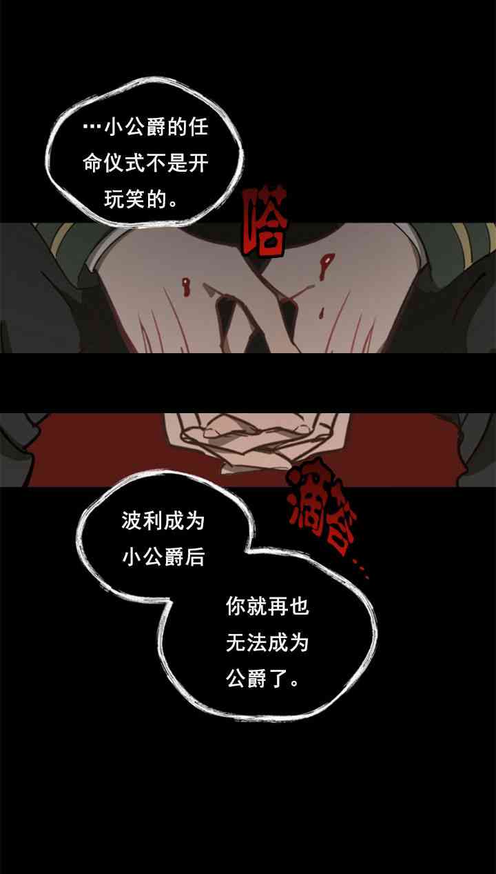 《恋上恶龙的女骑士》漫画最新章节第8话免费下拉式在线观看章节第【8】张图片