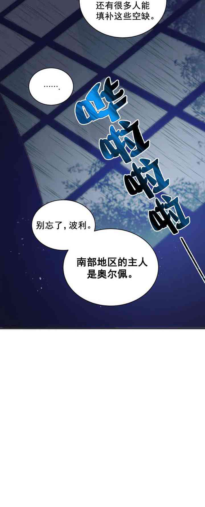 《恋上恶龙的女骑士》漫画最新章节第13话免费下拉式在线观看章节第【5】张图片