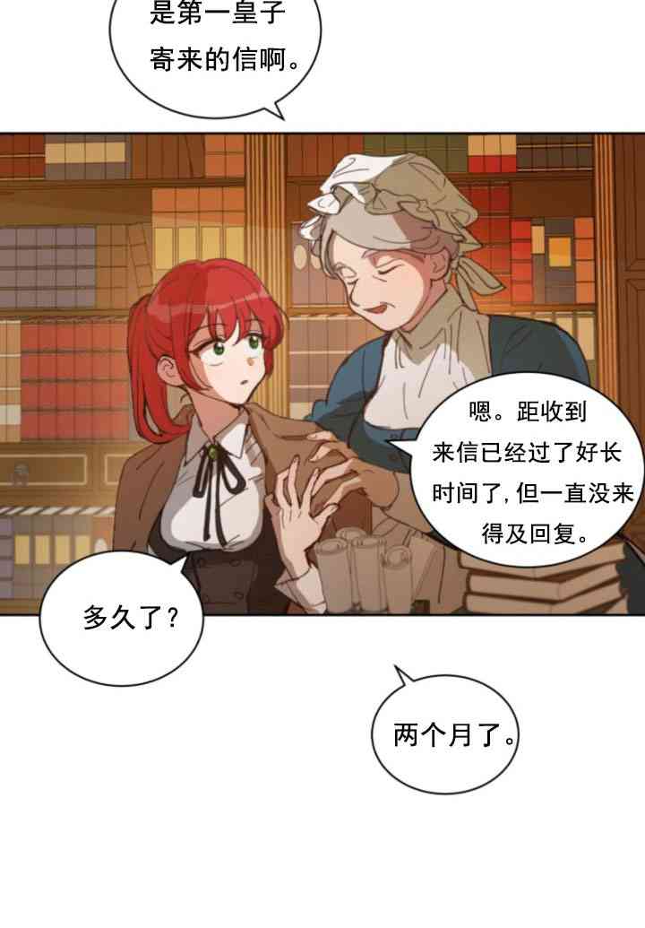 《恋上恶龙的女骑士》漫画最新章节第4话免费下拉式在线观看章节第【22】张图片