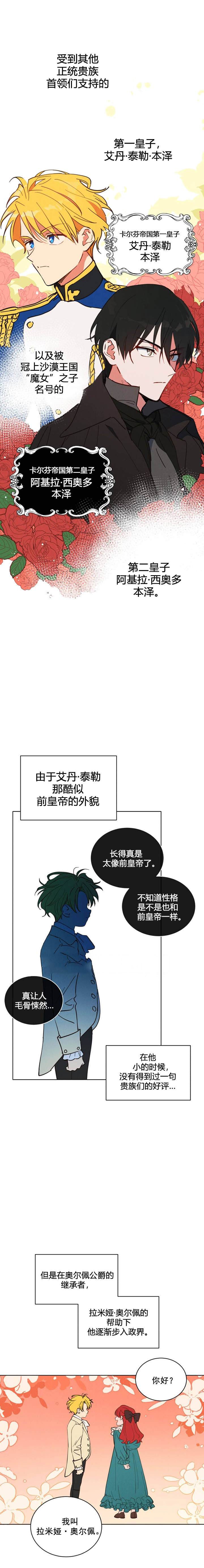 《恋上恶龙的女骑士》漫画最新章节第1话免费下拉式在线观看章节第【10】张图片