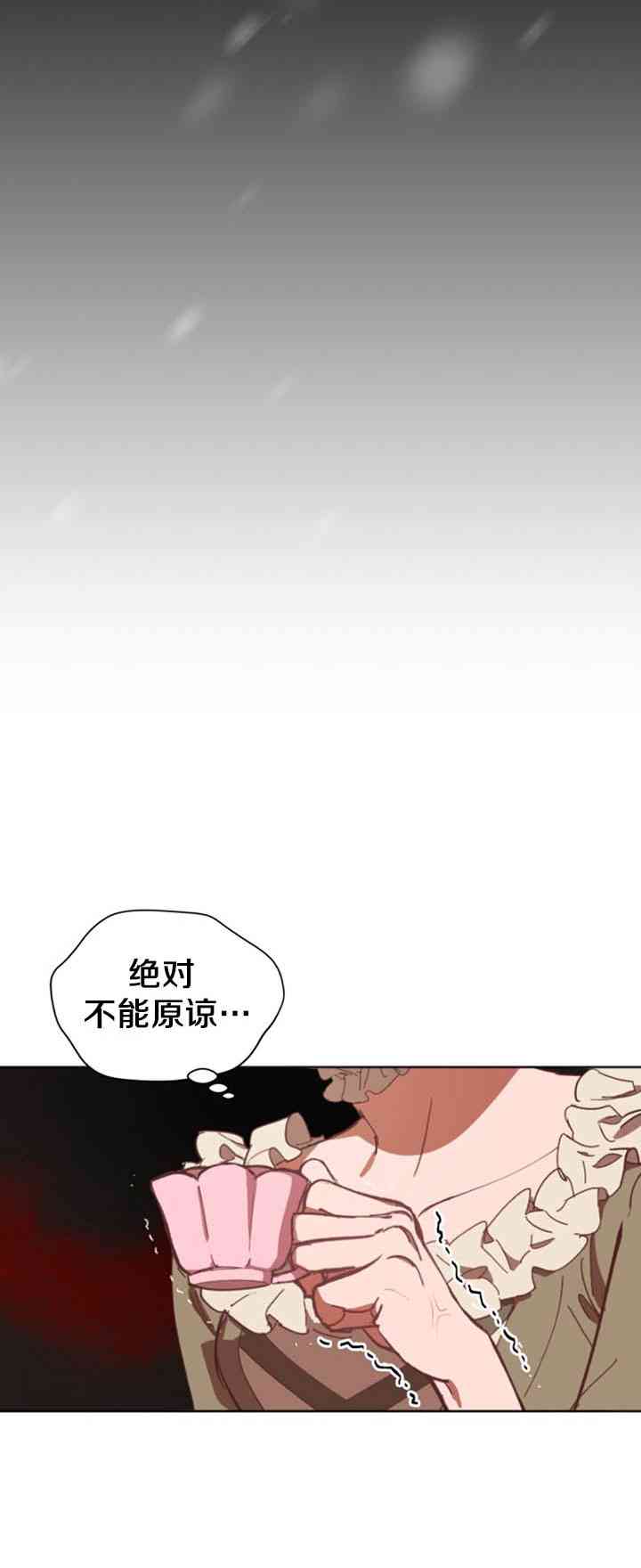 《恋上恶龙的女骑士》漫画最新章节第5话免费下拉式在线观看章节第【27】张图片