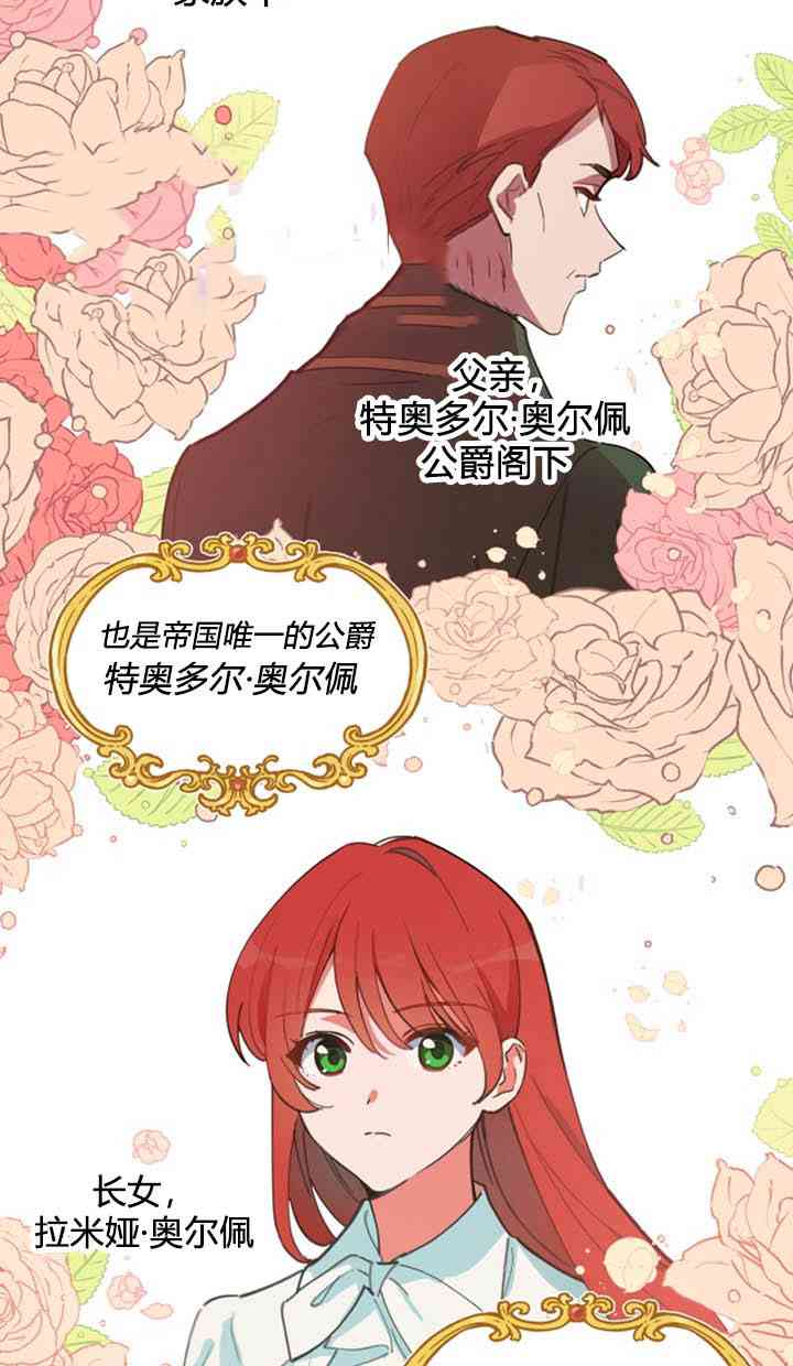 《恋上恶龙的女骑士》漫画最新章节第5话免费下拉式在线观看章节第【2】张图片