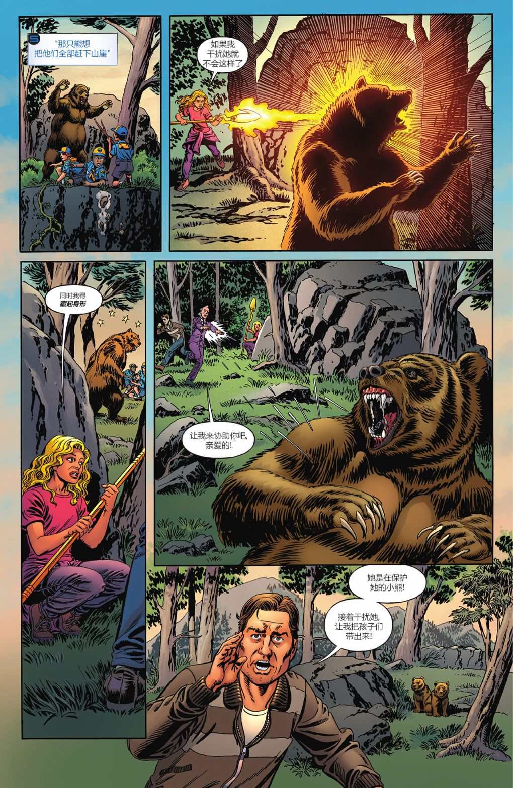 《始源地球》漫画最新章节第4话免费下拉式在线观看章节第【21】张图片