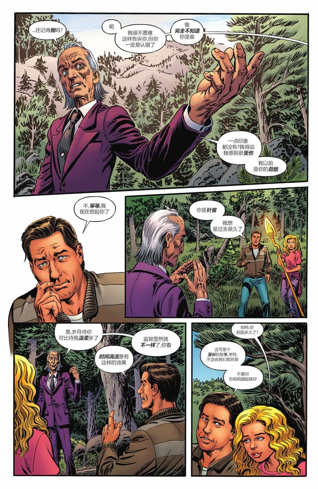 《始源地球》漫画最新章节第4话免费下拉式在线观看章节第【12】张图片