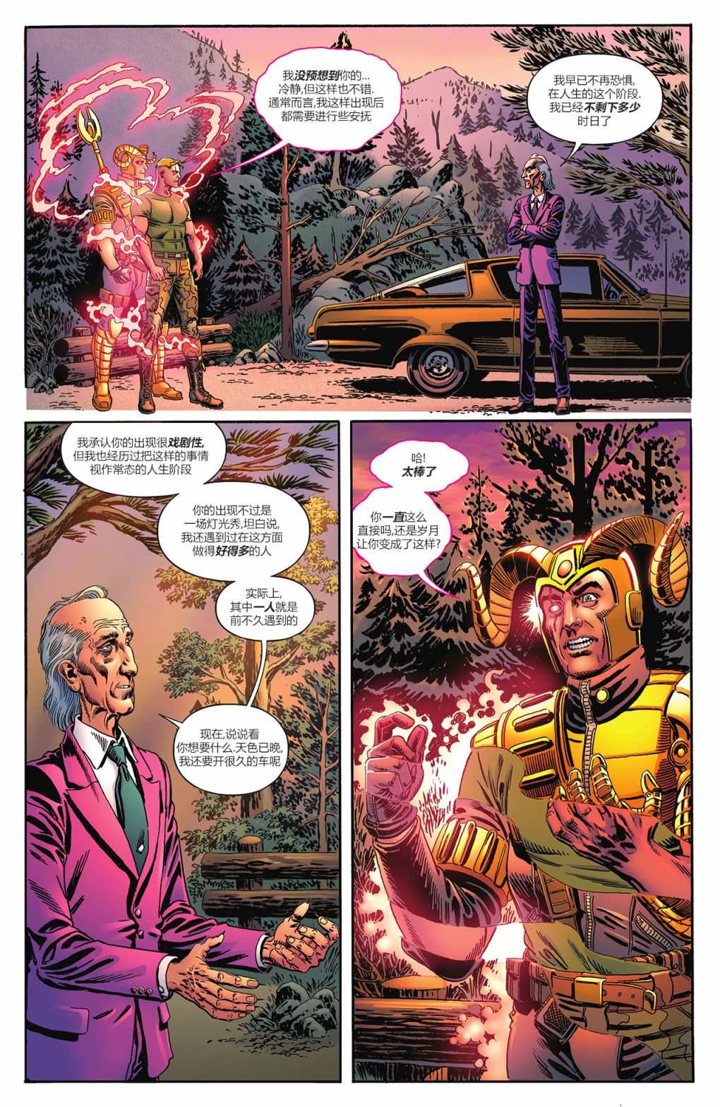 《始源地球》漫画最新章节第4话免费下拉式在线观看章节第【29】张图片