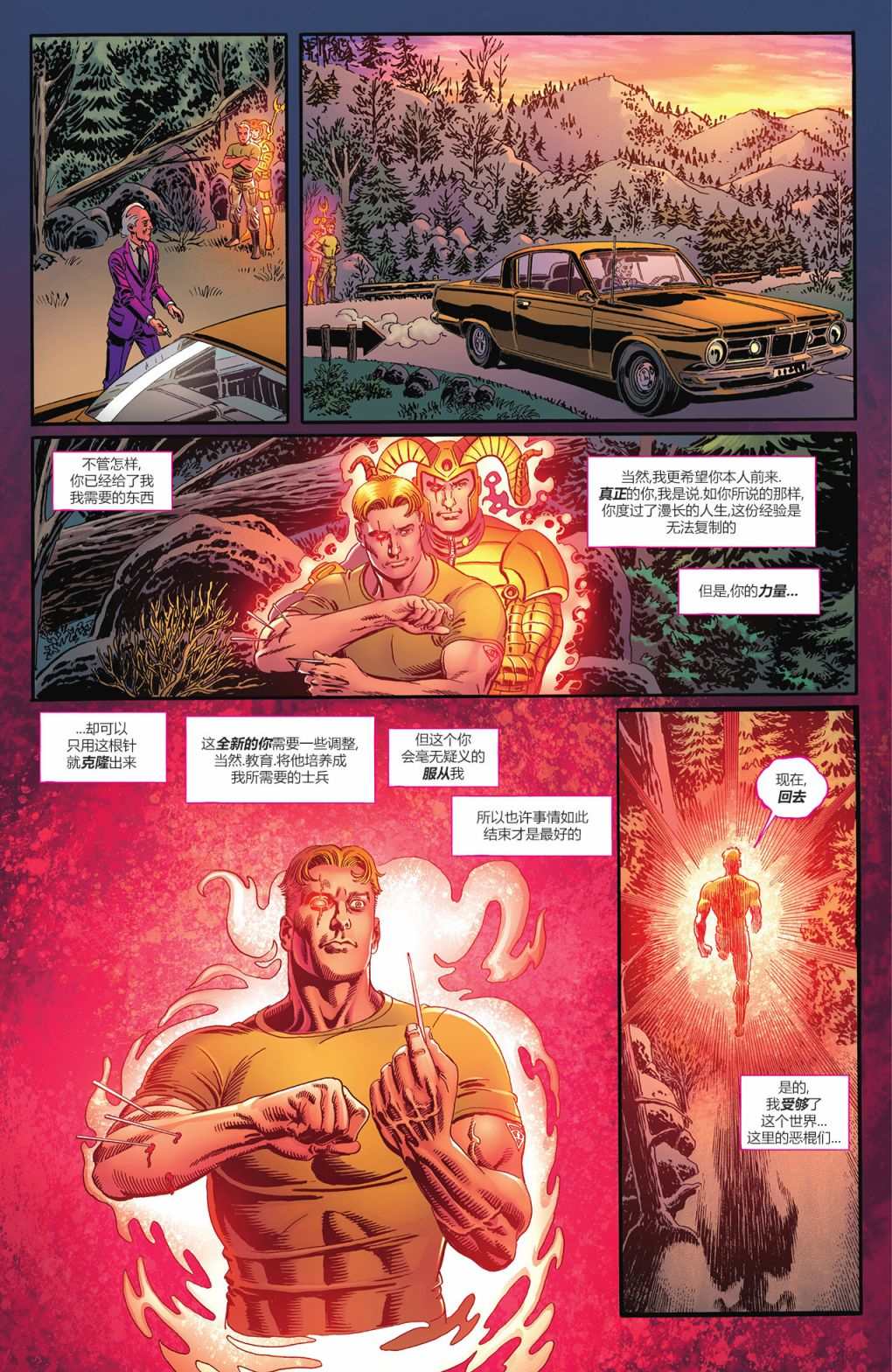 《始源地球》漫画最新章节第4话免费下拉式在线观看章节第【34】张图片