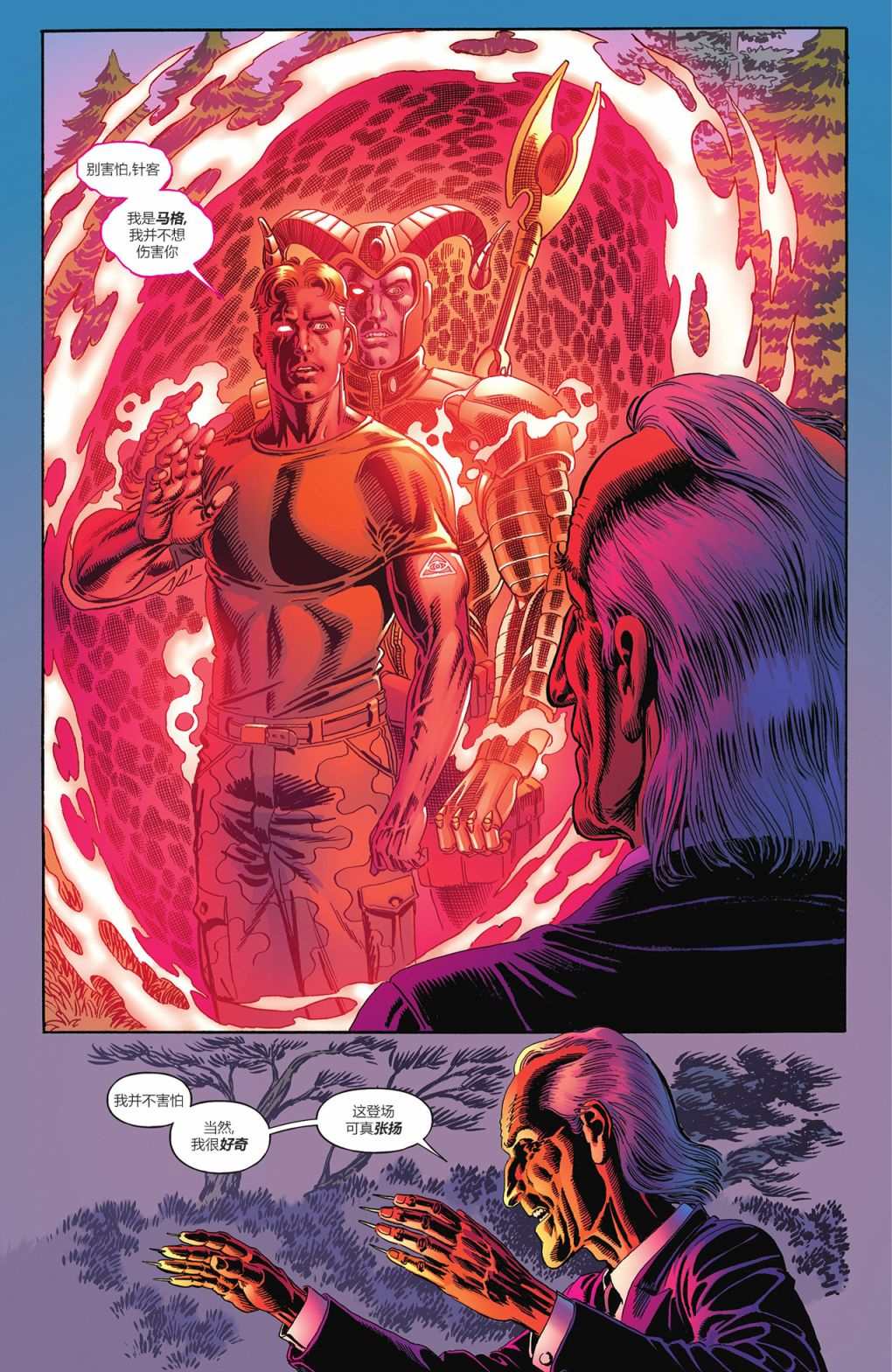 《始源地球》漫画最新章节第4话免费下拉式在线观看章节第【28】张图片