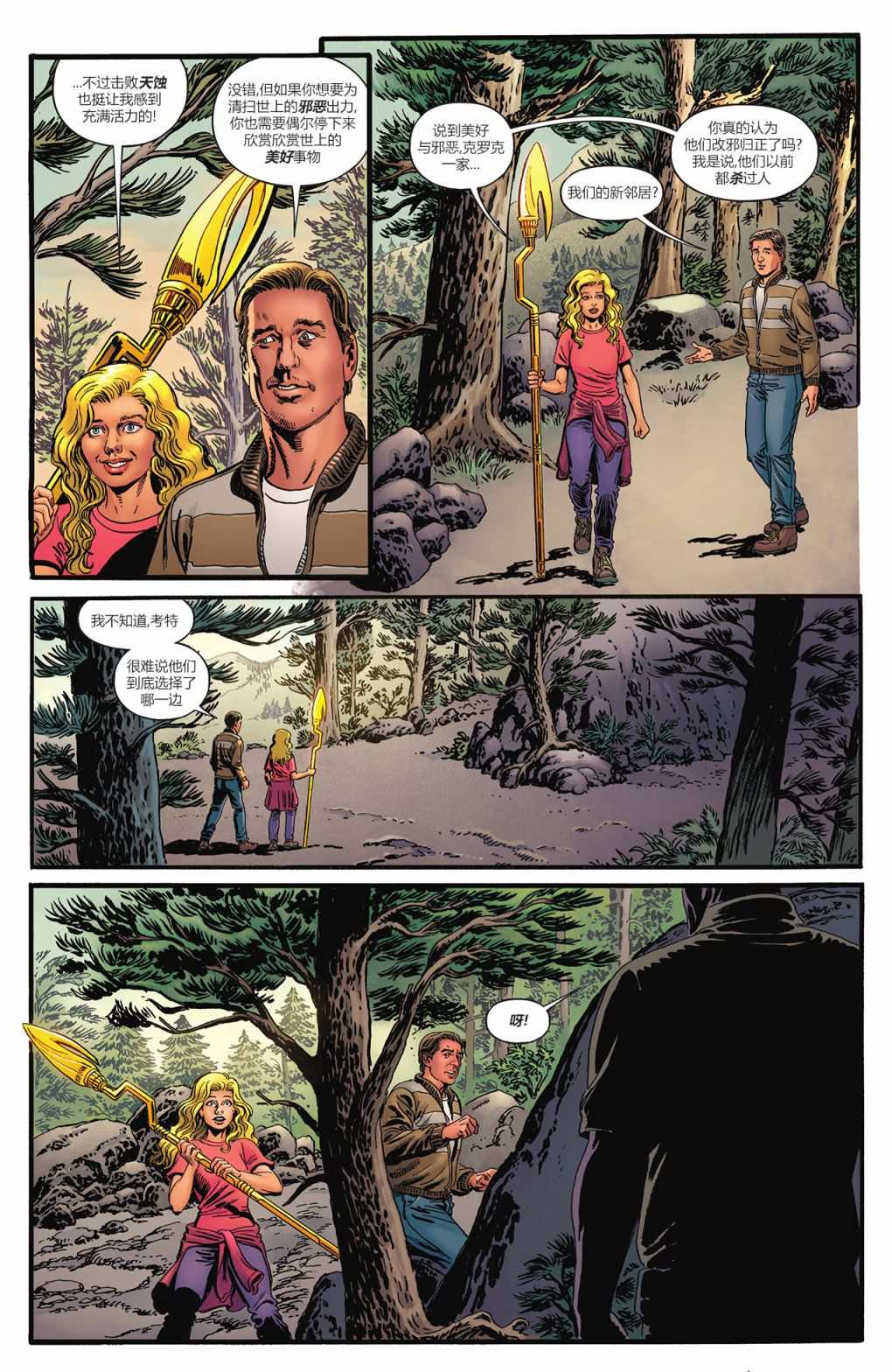 《始源地球》漫画最新章节第4话免费下拉式在线观看章节第【9】张图片