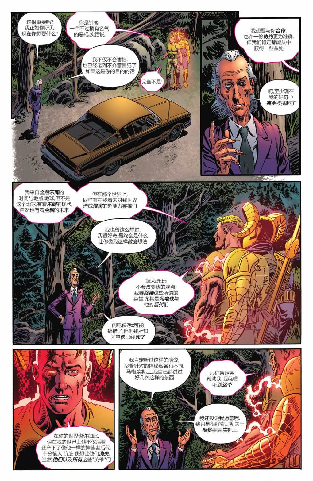 《始源地球》漫画最新章节第4话免费下拉式在线观看章节第【30】张图片