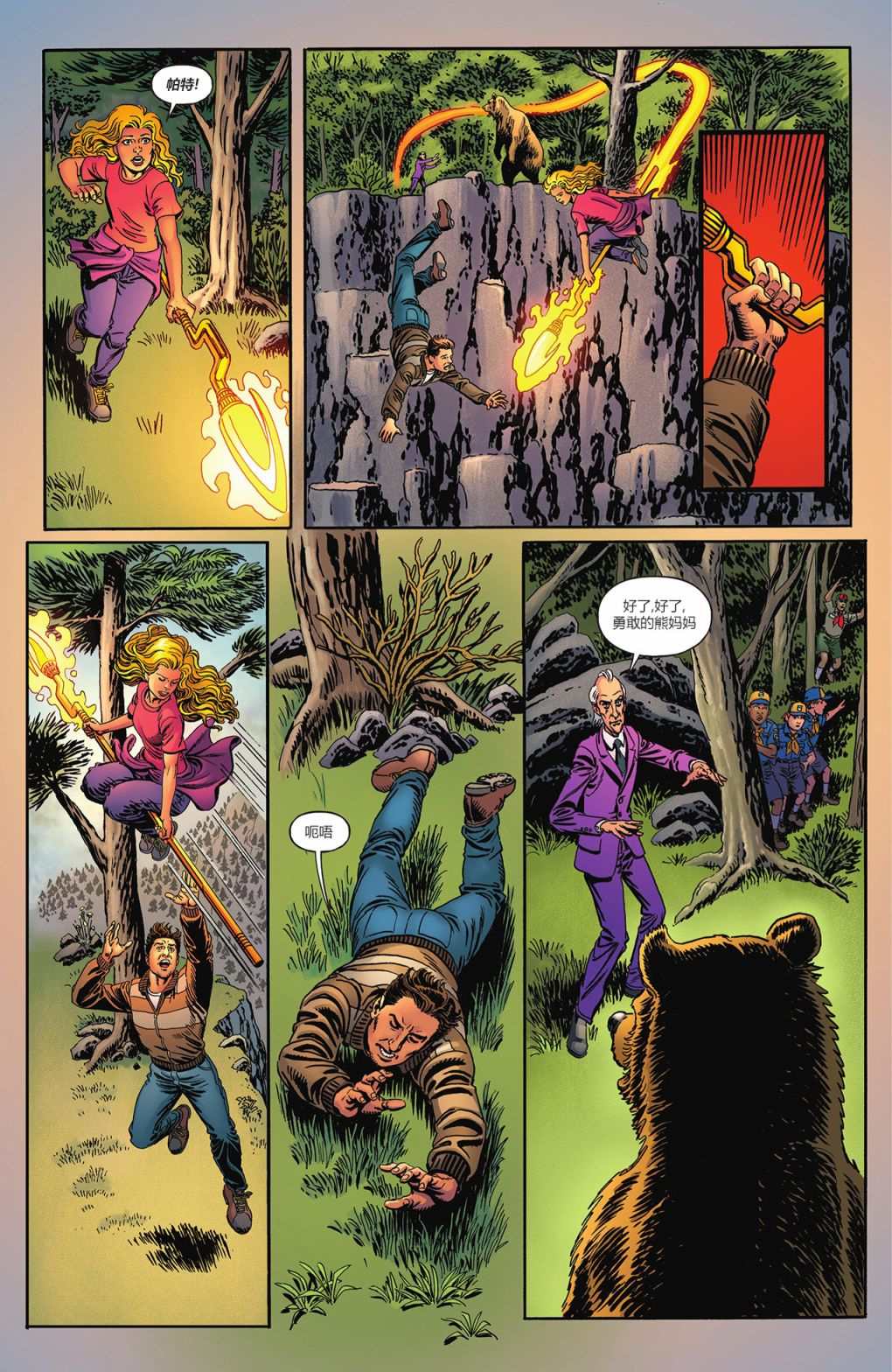 《始源地球》漫画最新章节第4话免费下拉式在线观看章节第【23】张图片