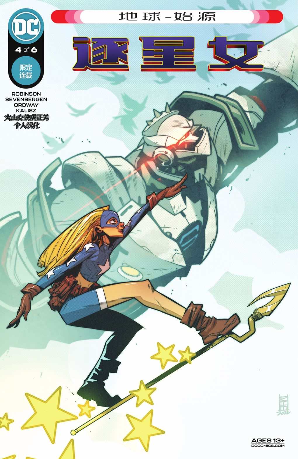 《始源地球》漫画最新章节第4话免费下拉式在线观看章节第【1】张图片