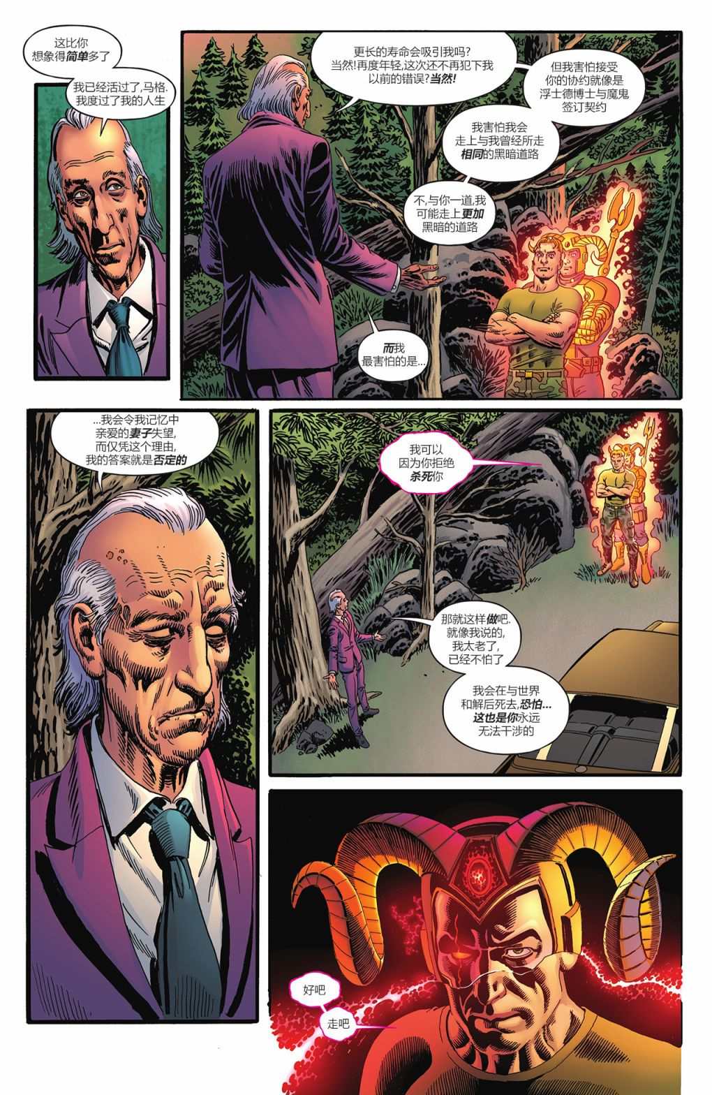 《始源地球》漫画最新章节第4话免费下拉式在线观看章节第【33】张图片