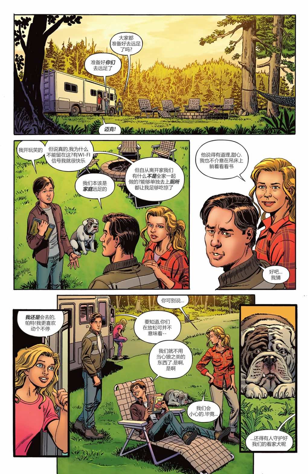 《始源地球》漫画最新章节第4话免费下拉式在线观看章节第【6】张图片