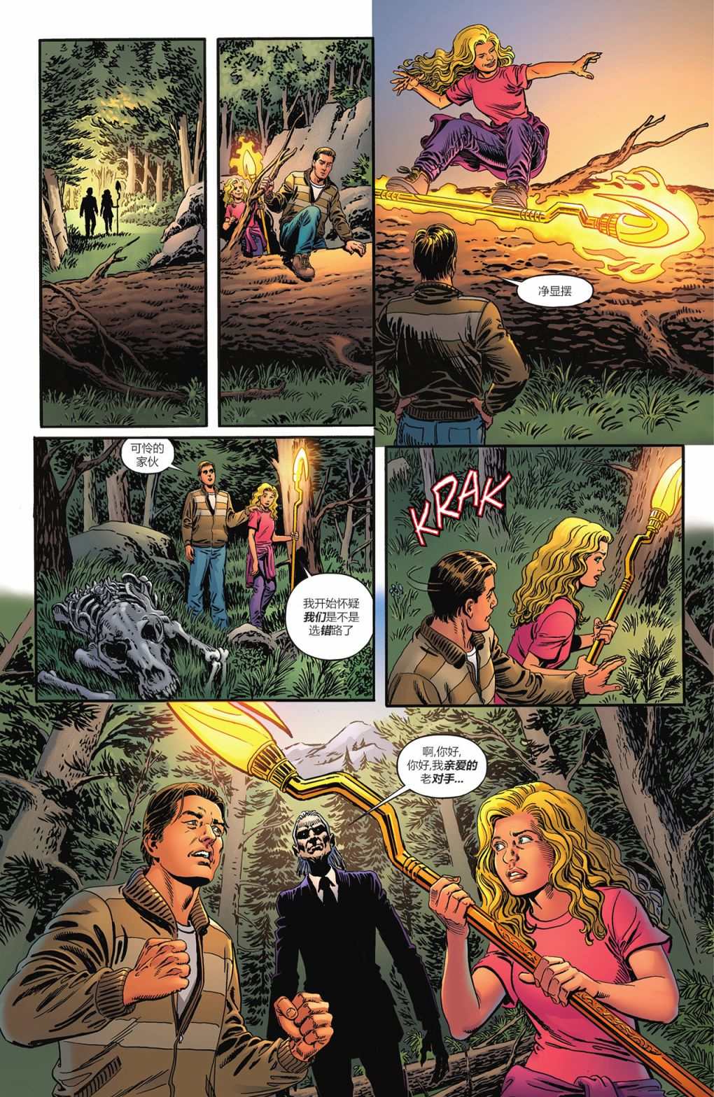 《始源地球》漫画最新章节第4话免费下拉式在线观看章节第【11】张图片