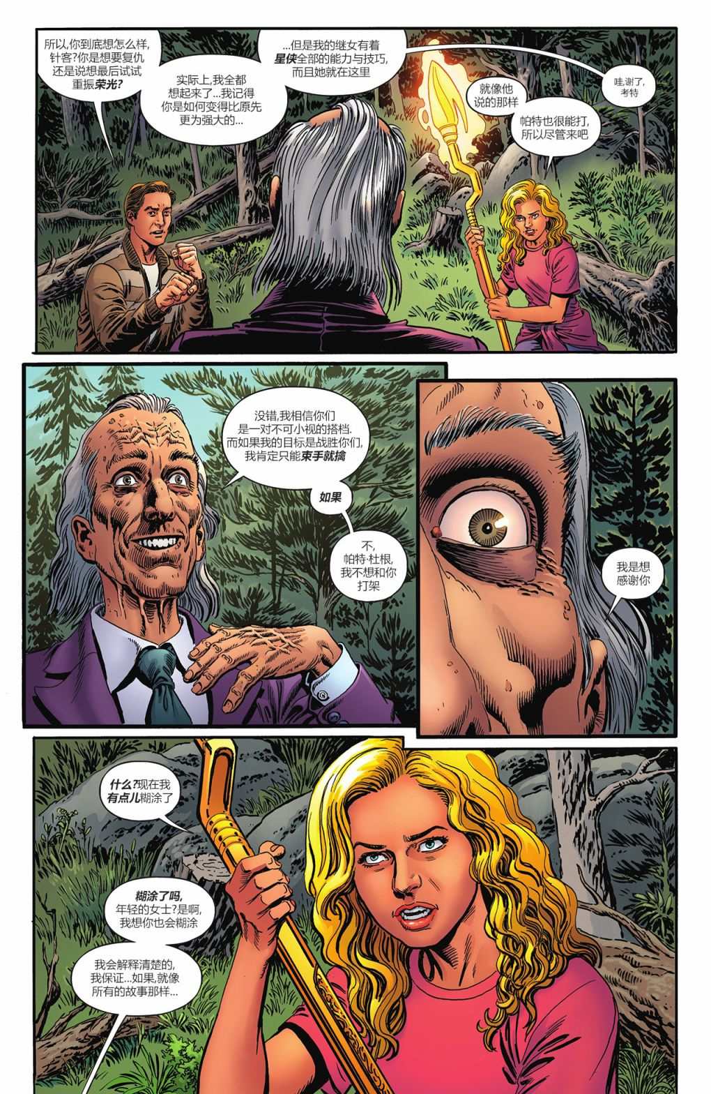 《始源地球》漫画最新章节第4话免费下拉式在线观看章节第【13】张图片