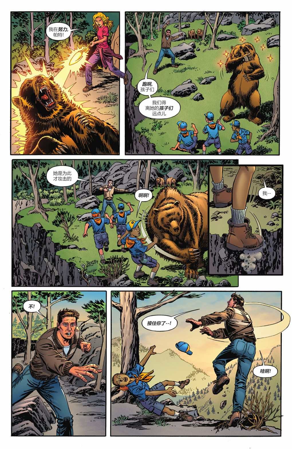 《始源地球》漫画最新章节第4话免费下拉式在线观看章节第【22】张图片