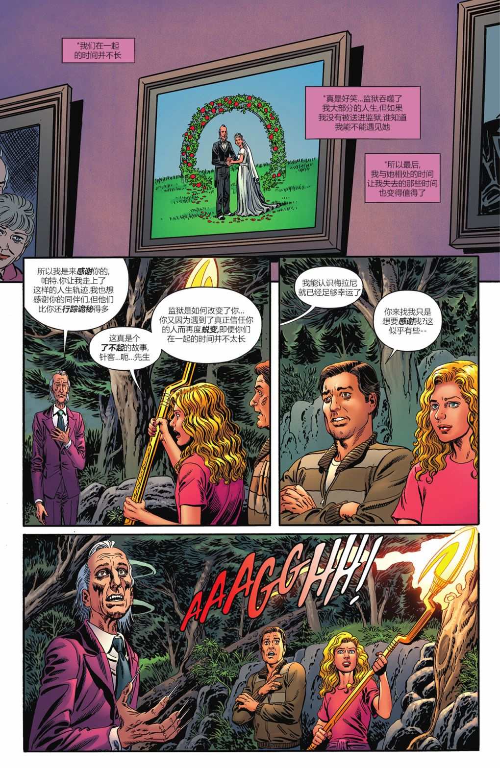 《始源地球》漫画最新章节第4话免费下拉式在线观看章节第【19】张图片